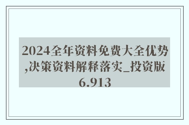 2004新澳正版兔费大全|科学释义解释落实