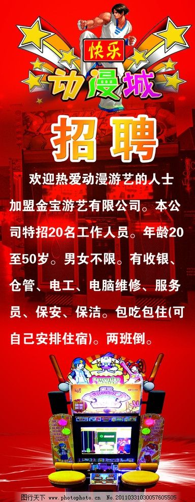 上海电玩城最新招聘启事