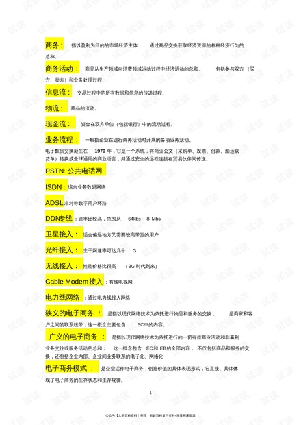 2025全年澳门正版精准免费资料|讲解词语解释释义